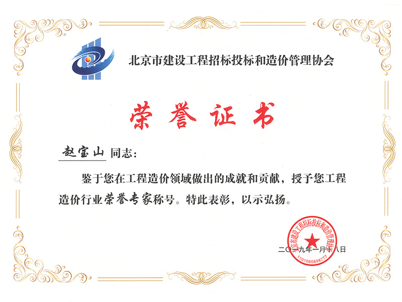 榮譽證書