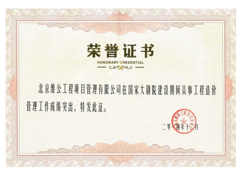 榮譽證書