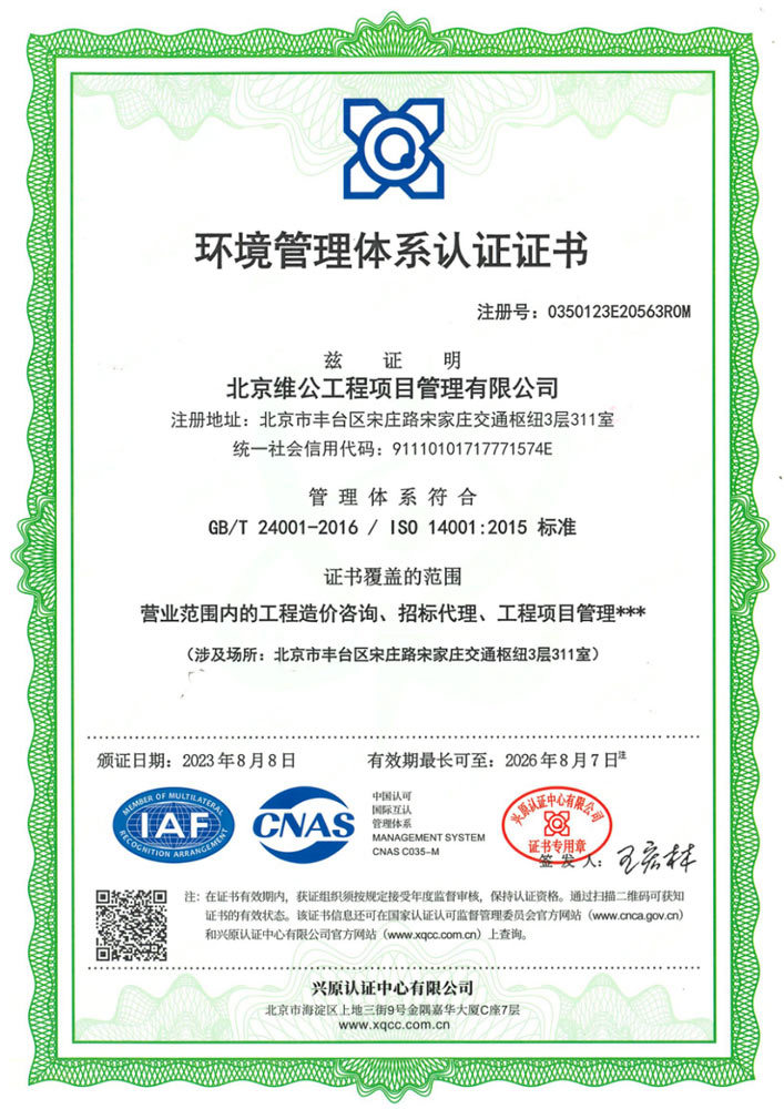 環境管理體系認證證書