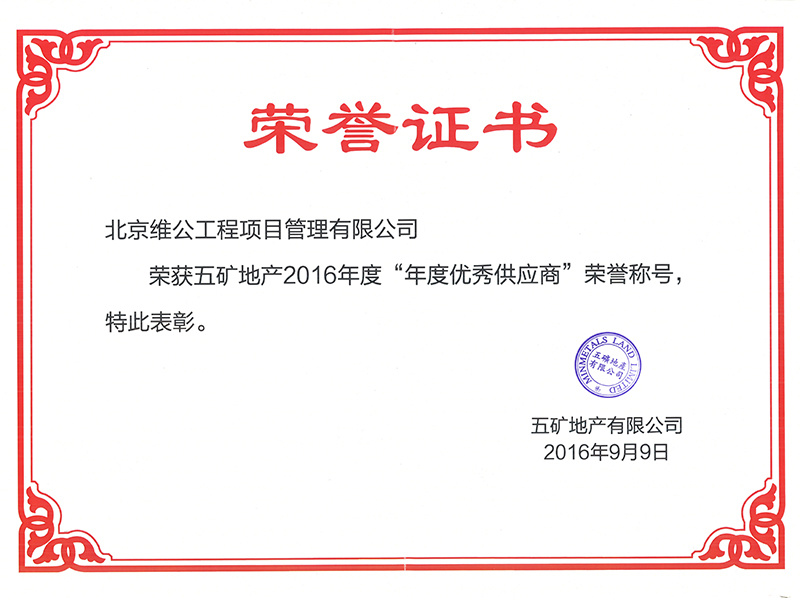 榮譽證書